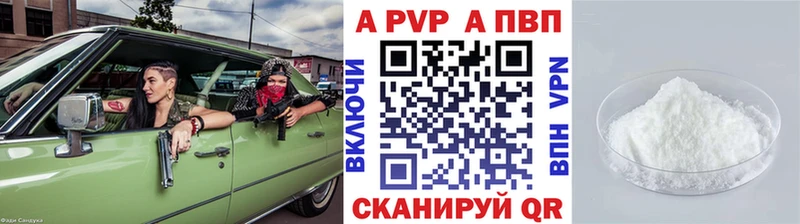 Купить закладки  Апшеронск  APVP VHQ 